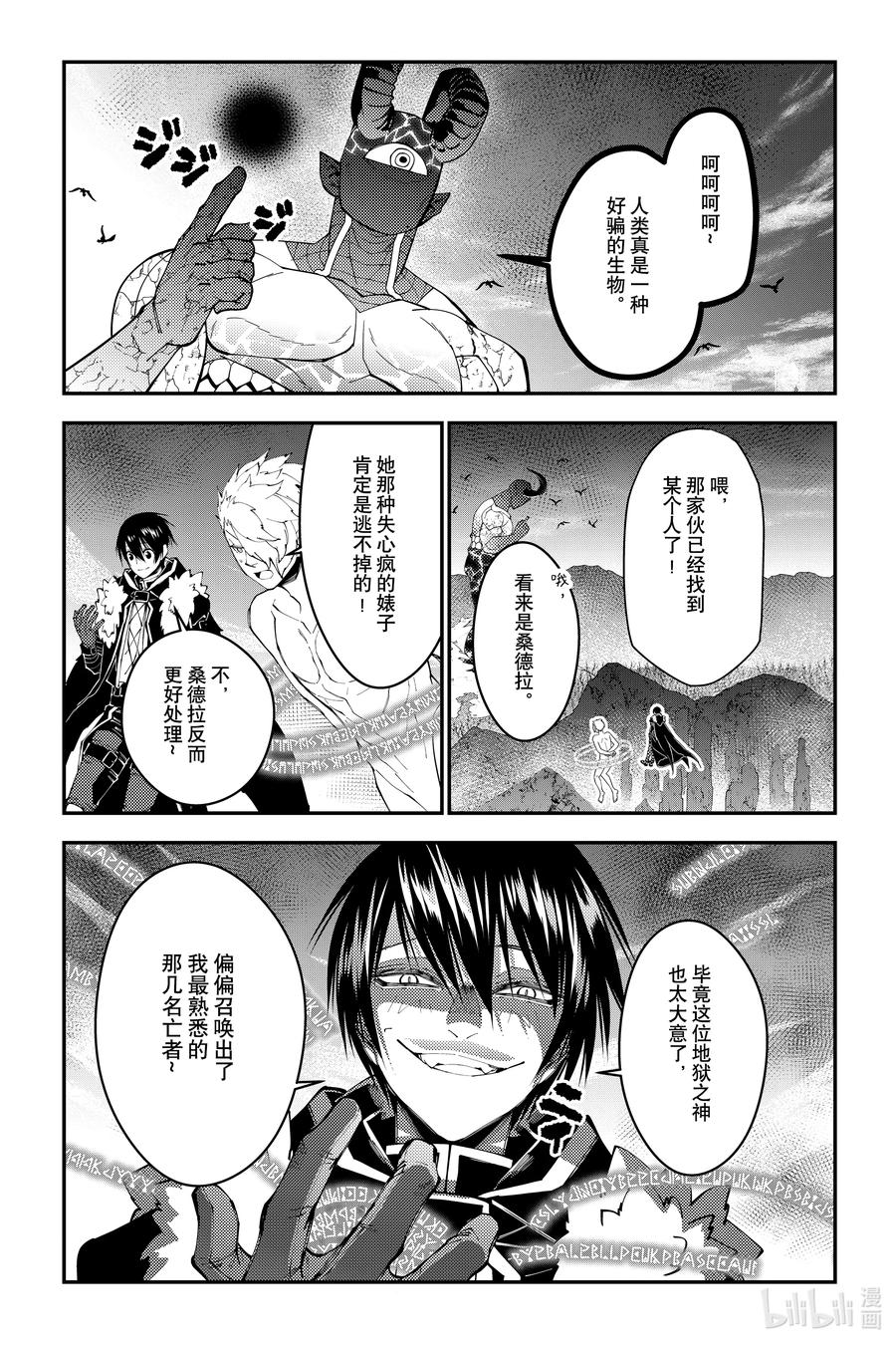 《渴望复仇的最强勇者、以黑暗之力所向披靡》第74话 第74话 第14页