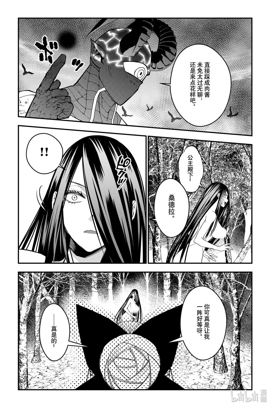 《渴望复仇的最强勇者、以黑暗之力所向披靡》第74话 第74话 第10页