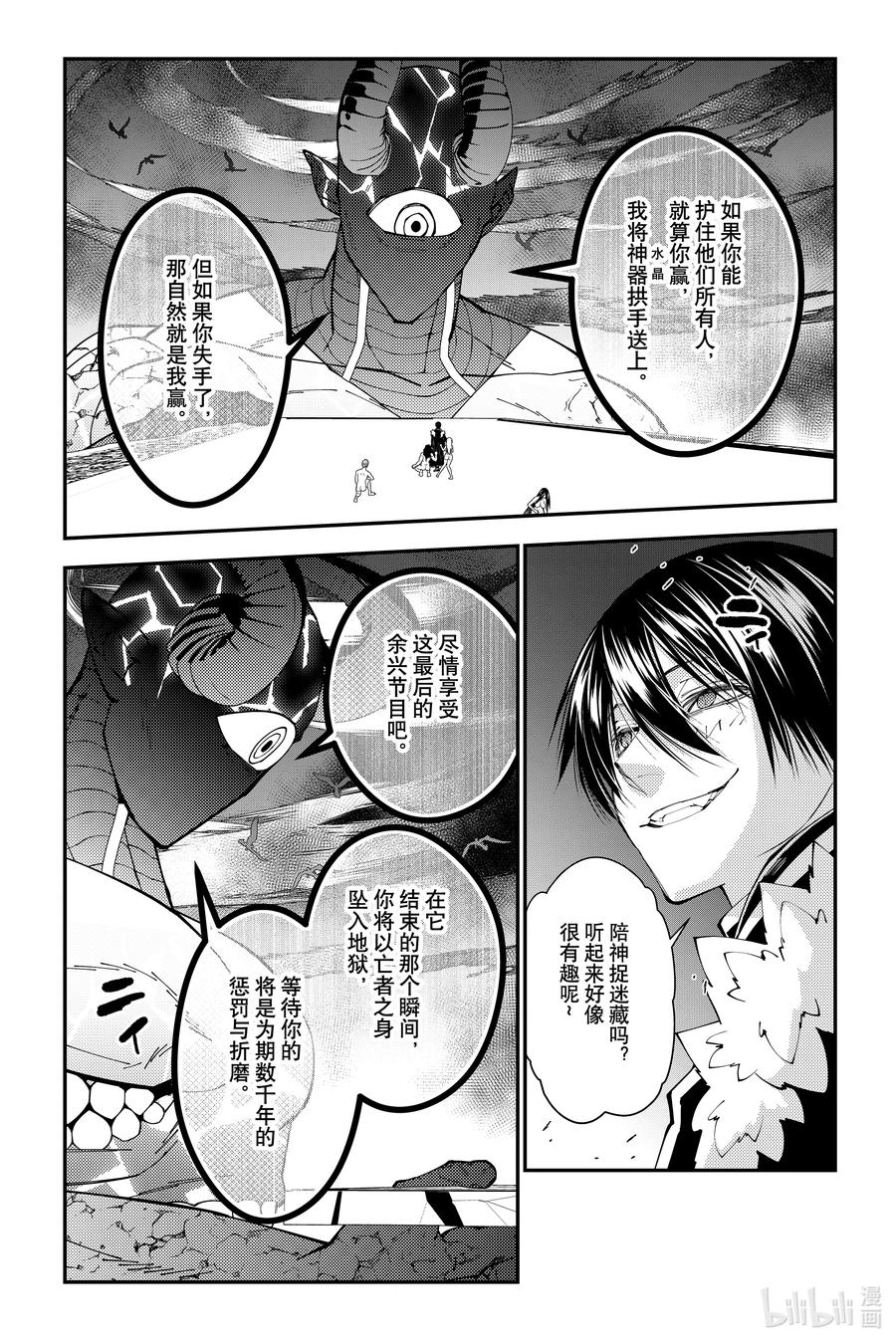 《渴望复仇的最强勇者、以黑暗之力所向披靡》第74话 第74话 第2页