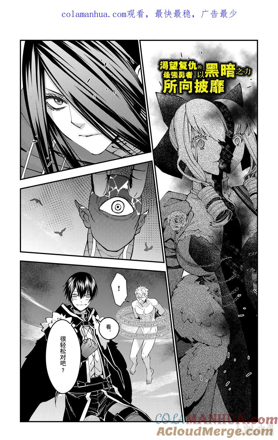 《渴望复仇的最强勇者、以黑暗之力所向披靡》第75话 第75话 第1页