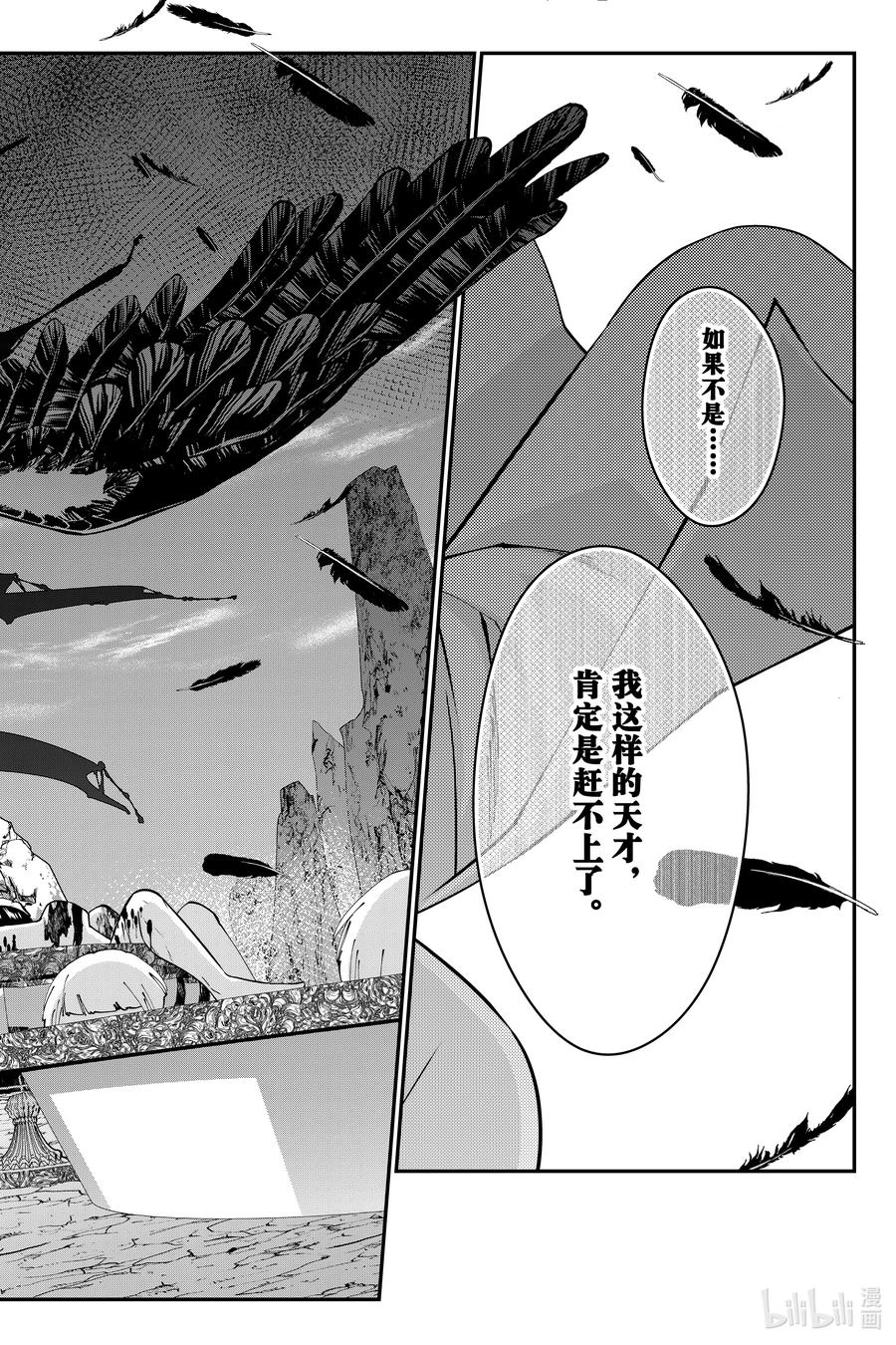 《渴望复仇的最强勇者、以黑暗之力所向披靡》第75话 第75话 第22页