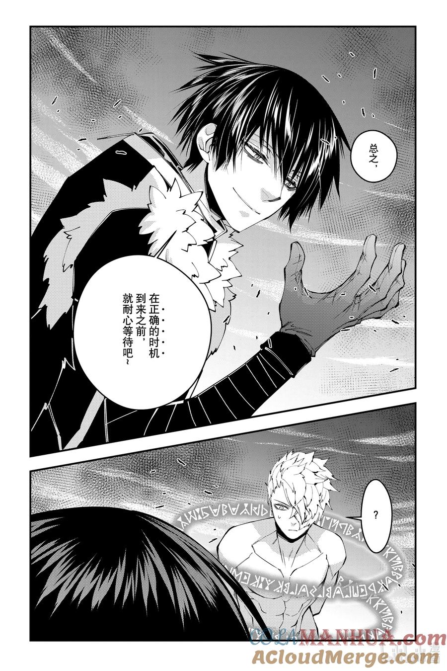 《渴望复仇的最强勇者、以黑暗之力所向披靡》第75话 第75话 第3页