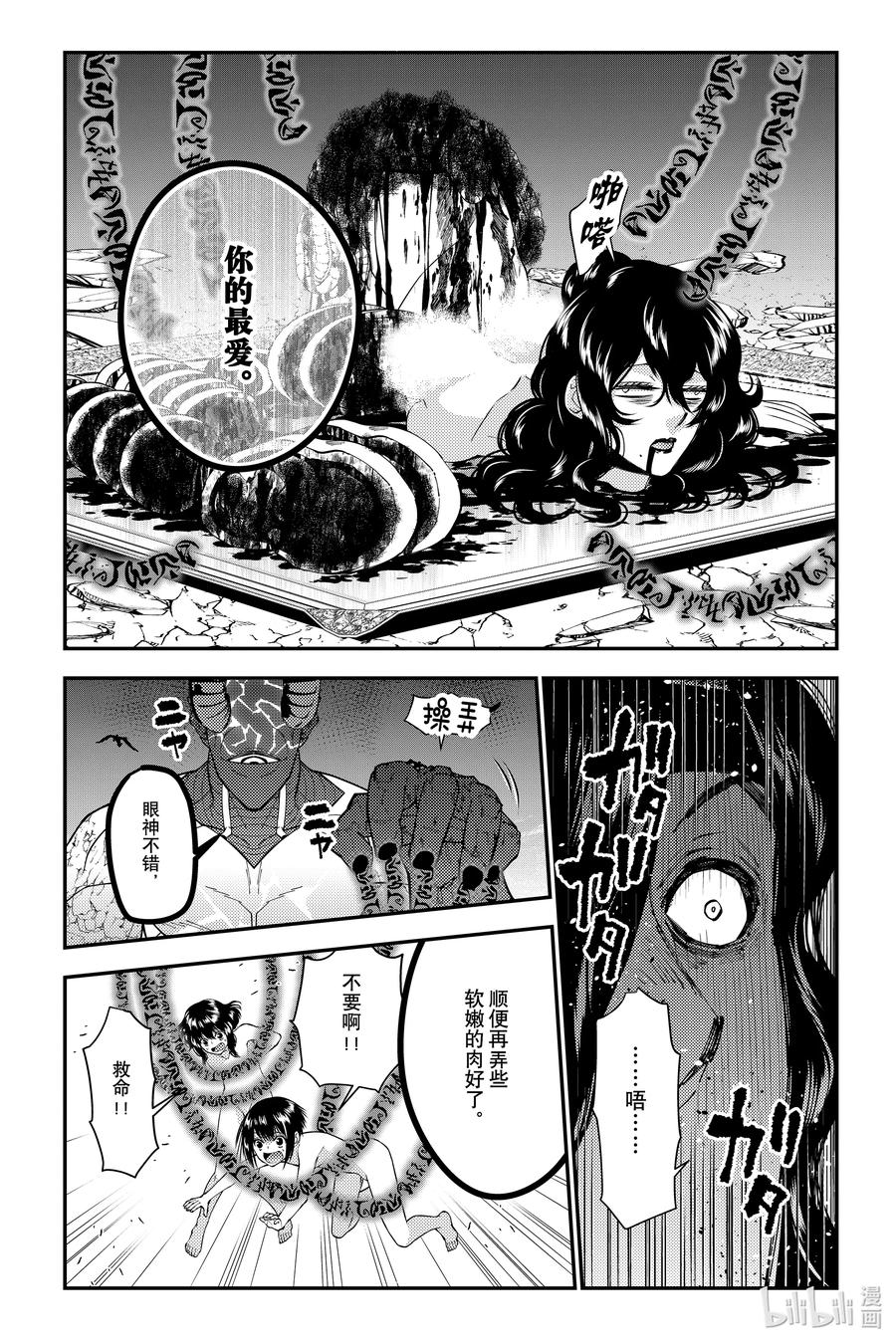 《渴望复仇的最强勇者、以黑暗之力所向披靡》第75话 第75话 第12页