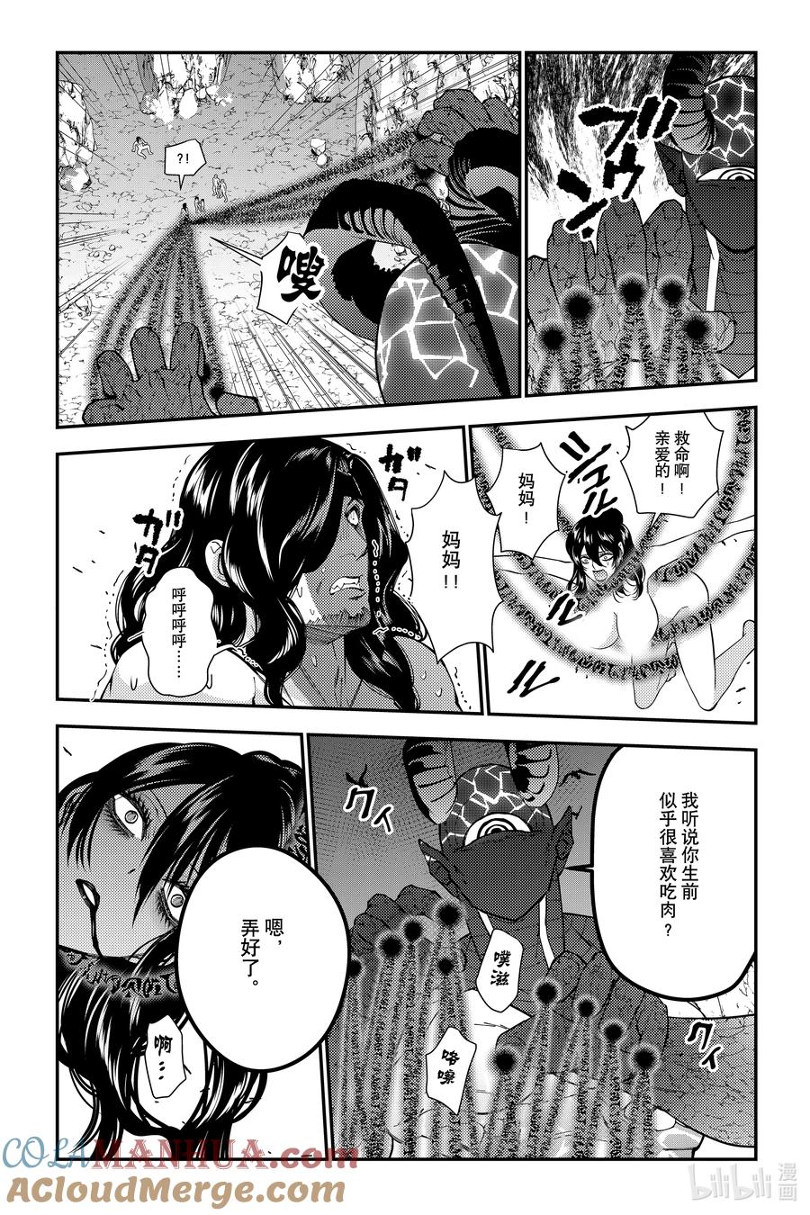 《渴望复仇的最强勇者、以黑暗之力所向披靡》第75话 第75话 第11页