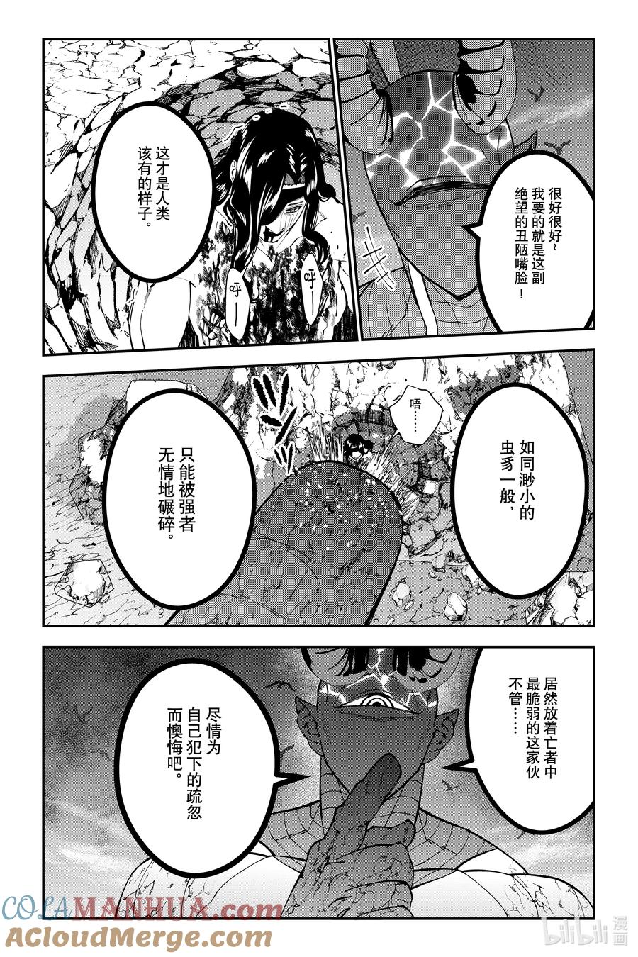 《渴望复仇的最强勇者、以黑暗之力所向披靡》第75话 第75话 第21页
