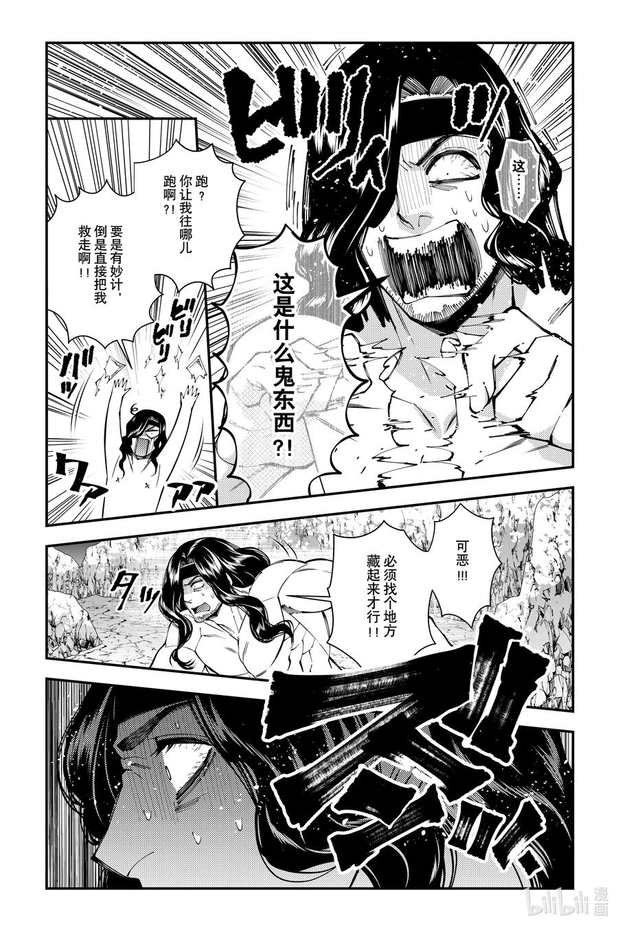 《渴望复仇的最强勇者、以黑暗之力所向披靡》第75话 第75话 第8页