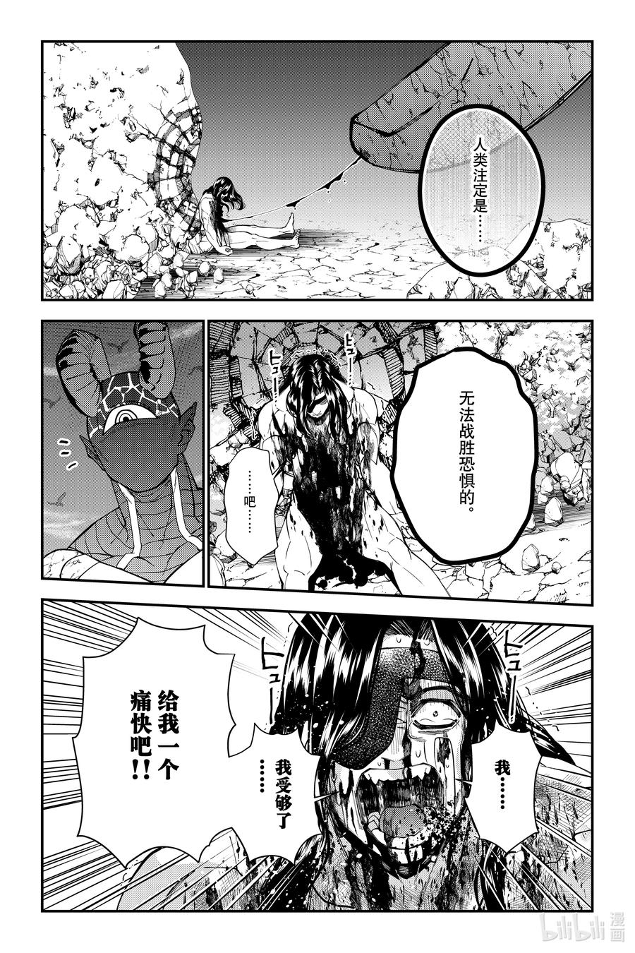《渴望复仇的最强勇者、以黑暗之力所向披靡》第75话 第75话 第20页