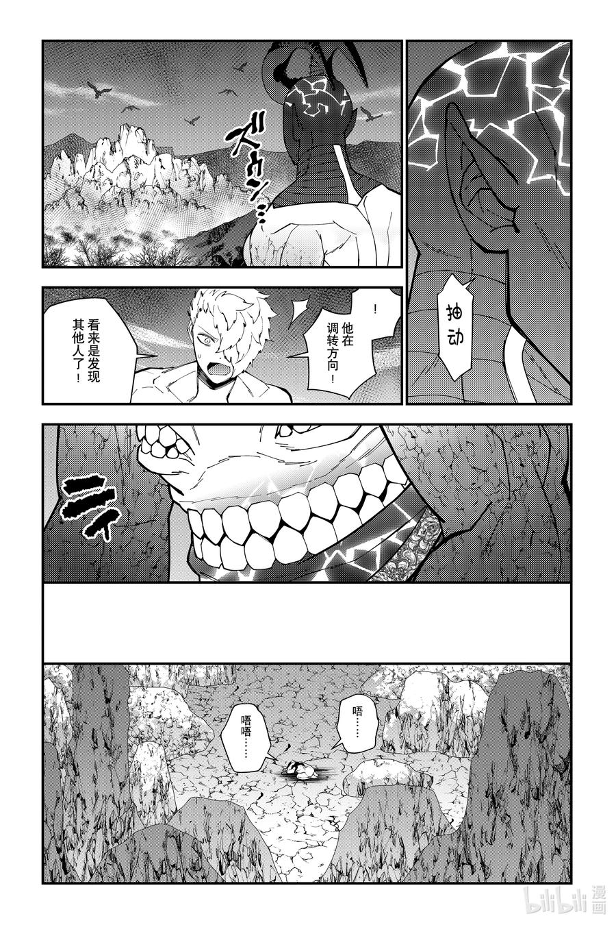 《渴望复仇的最强勇者、以黑暗之力所向披靡》第75话 第75话 第6页