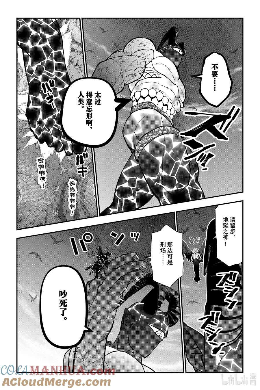 《渴望复仇的最强勇者、以黑暗之力所向披靡》第75话 第75话 第5页