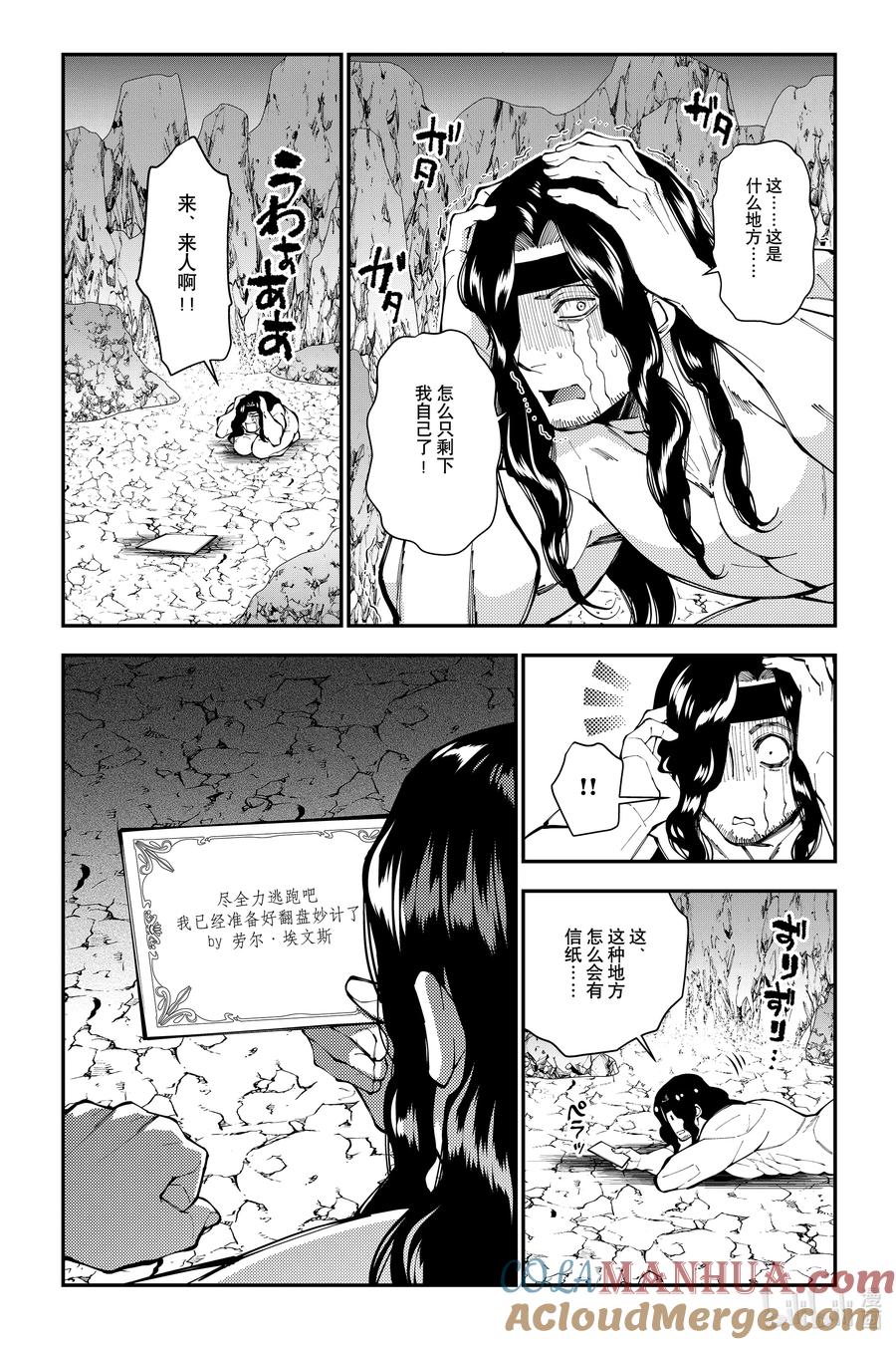《渴望复仇的最强勇者、以黑暗之力所向披靡》第75话 第75话 第7页