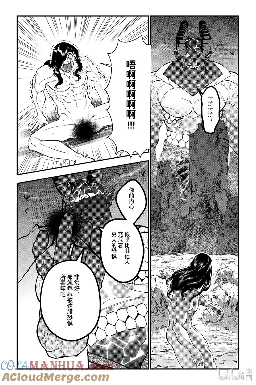 《渴望复仇的最强勇者、以黑暗之力所向披靡》第75话 第75话 第9页