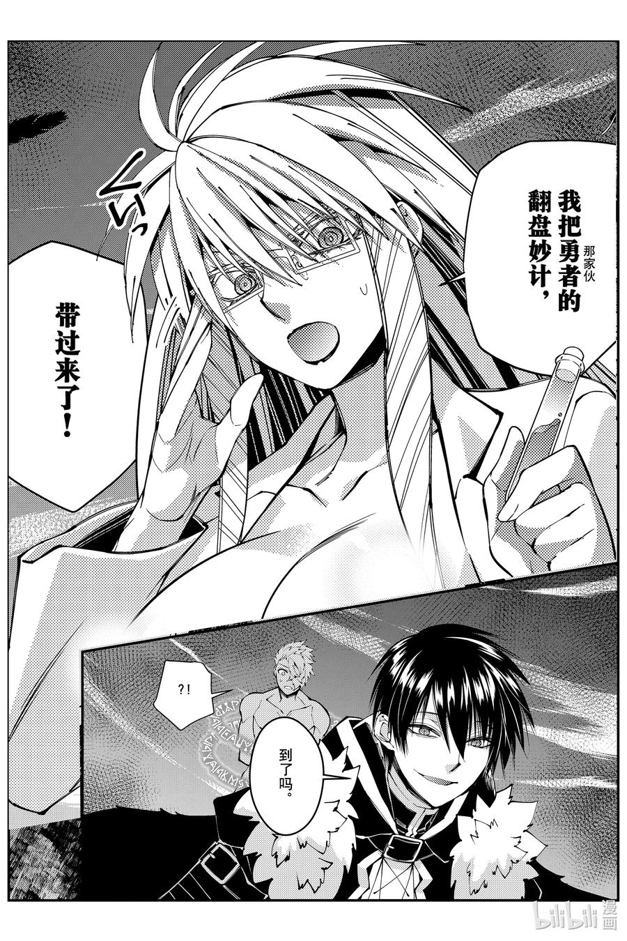 《渴望复仇的最强勇者、以黑暗之力所向披靡》第75话 第75话 第24页