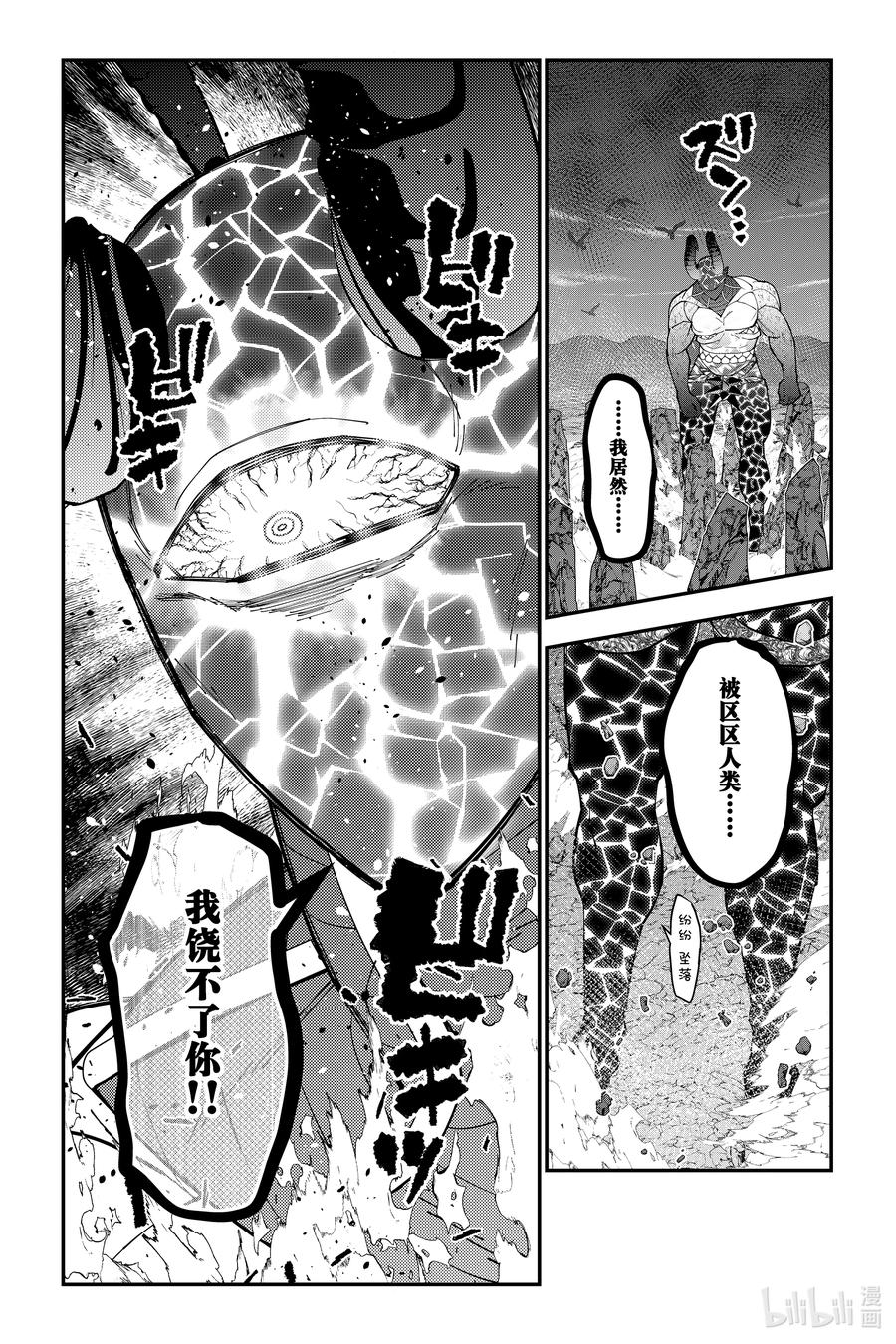 《渴望复仇的最强勇者、以黑暗之力所向披靡》第76话 第76话 第14页