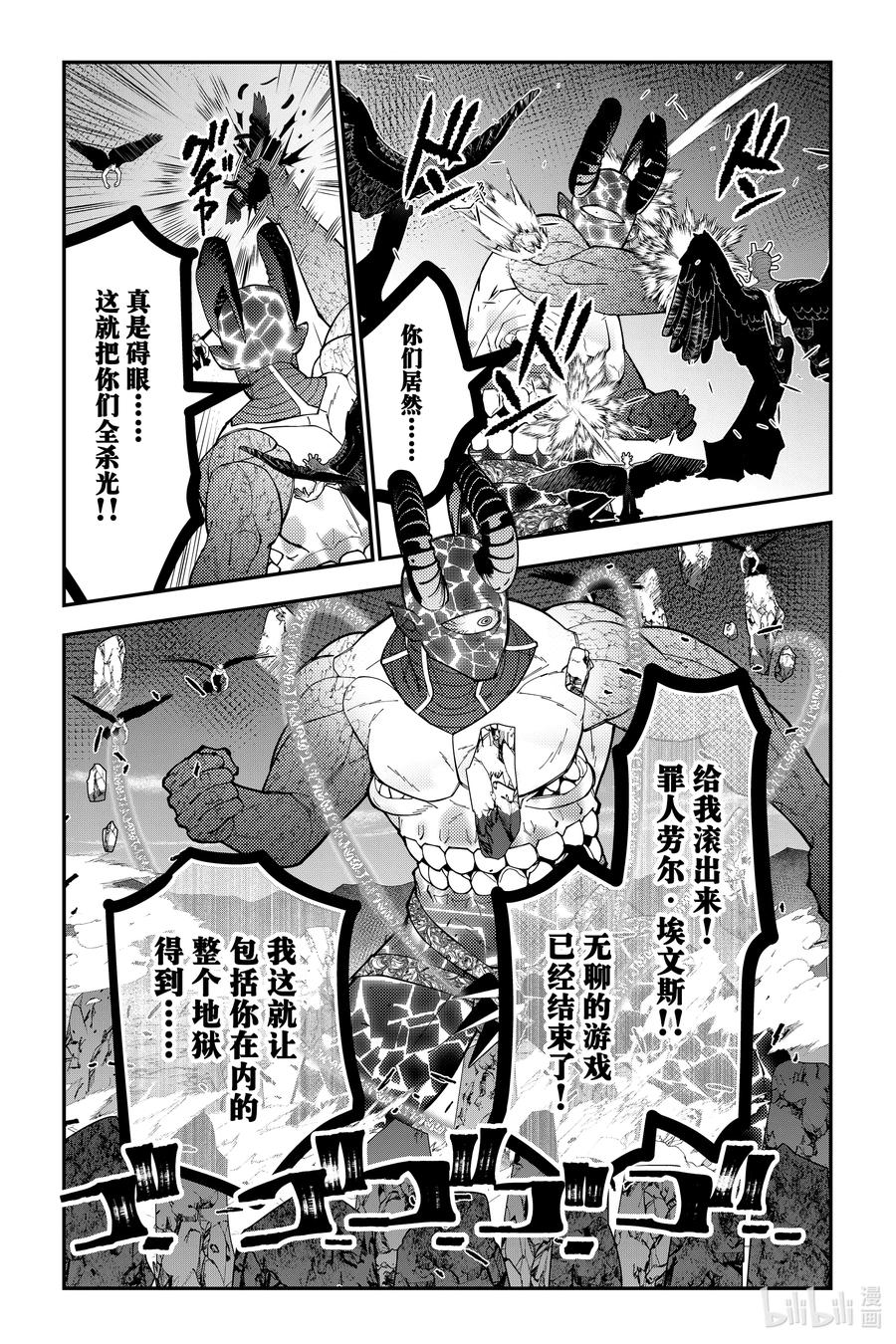 《渴望复仇的最强勇者、以黑暗之力所向披靡》第76话 第76话 第18页