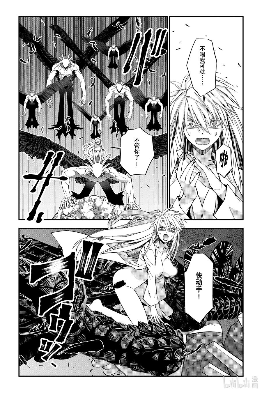 《渴望复仇的最强勇者、以黑暗之力所向披靡》第76话 第76话 第4页