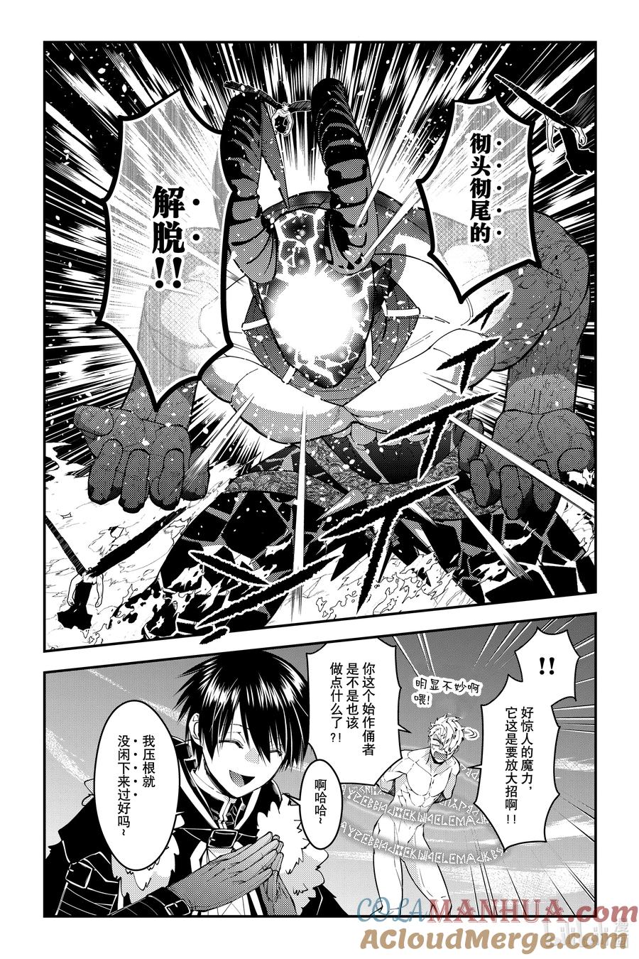 《渴望复仇的最强勇者、以黑暗之力所向披靡》第76话 第76话 第19页