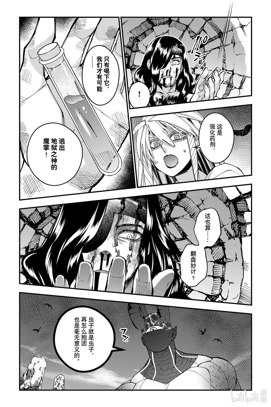 《渴望复仇的最强勇者、以黑暗之力所向披靡》第76话 第76话 第2页