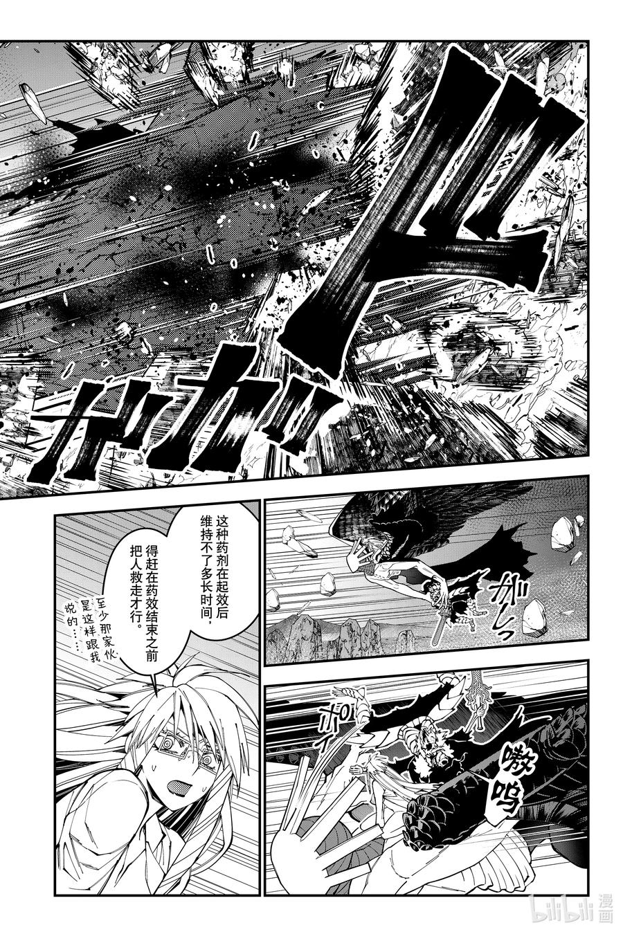 《渴望复仇的最强勇者、以黑暗之力所向披靡》第76话 第76话 第16页