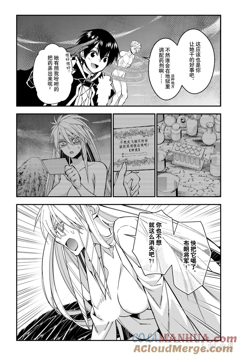 《渴望复仇的最强勇者、以黑暗之力所向披靡》第76话 第76话 第3页
