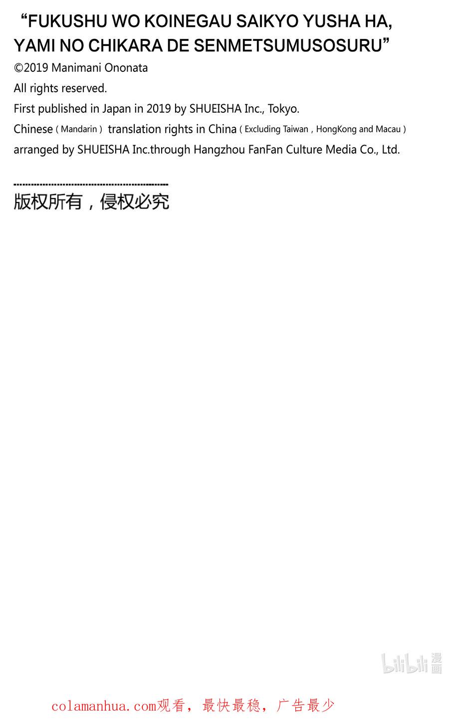 《渴望复仇的最强勇者、以黑暗之力所向披靡》第76话 第76话 第22页