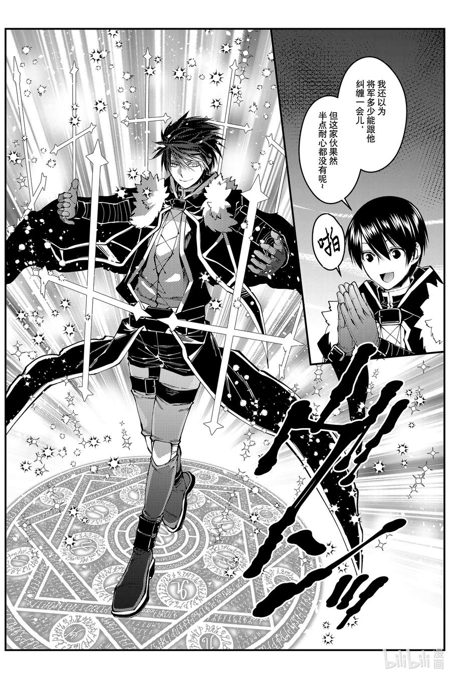 《渴望复仇的最强勇者、以黑暗之力所向披靡》第76话 第76话 第20页