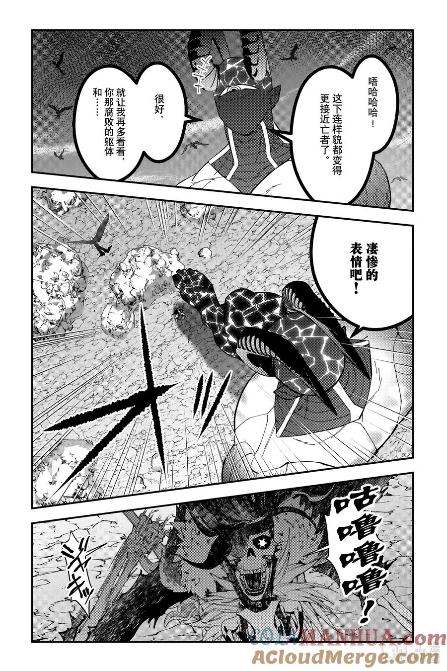 《渴望复仇的最强勇者、以黑暗之力所向披靡》第76话 第76话 第9页