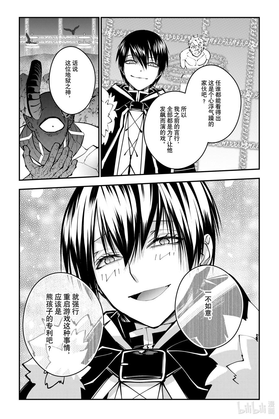 《渴望复仇的最强勇者、以黑暗之力所向披靡》第77话 第77话 第9页