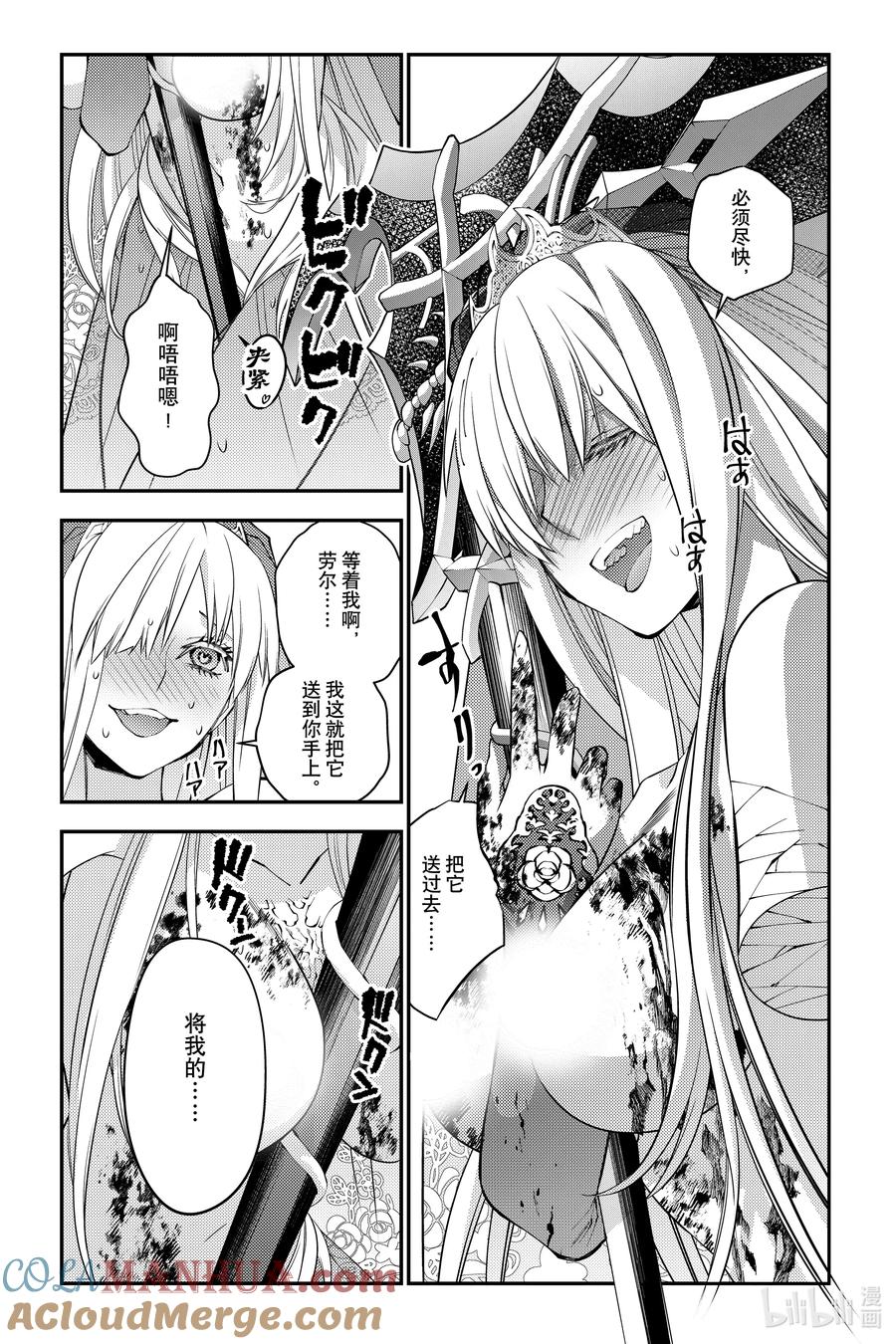 《渴望复仇的最强勇者、以黑暗之力所向披靡》第77话 第77话 第16页