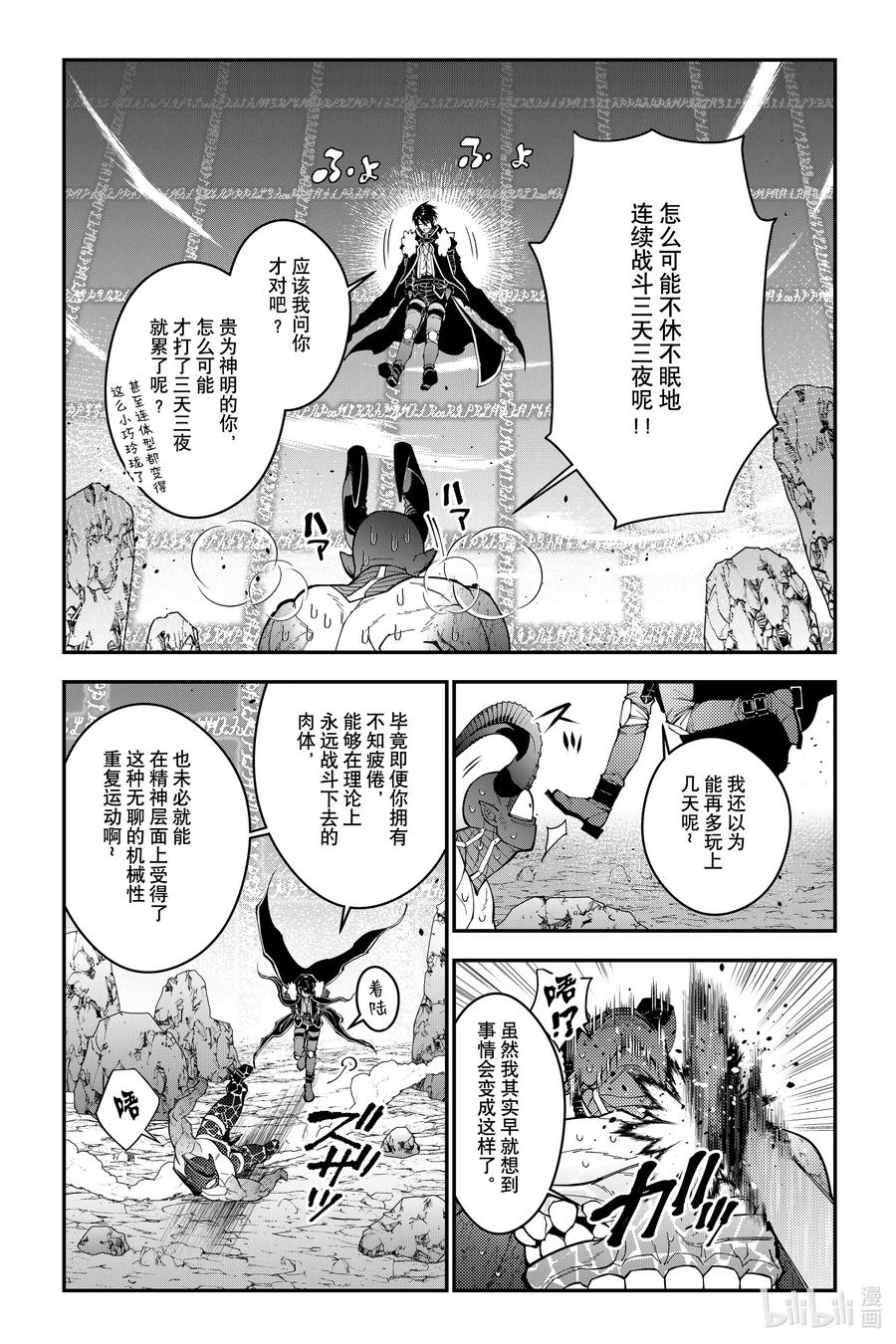 《渴望复仇的最强勇者、以黑暗之力所向披靡》第77话 第77话 第19页