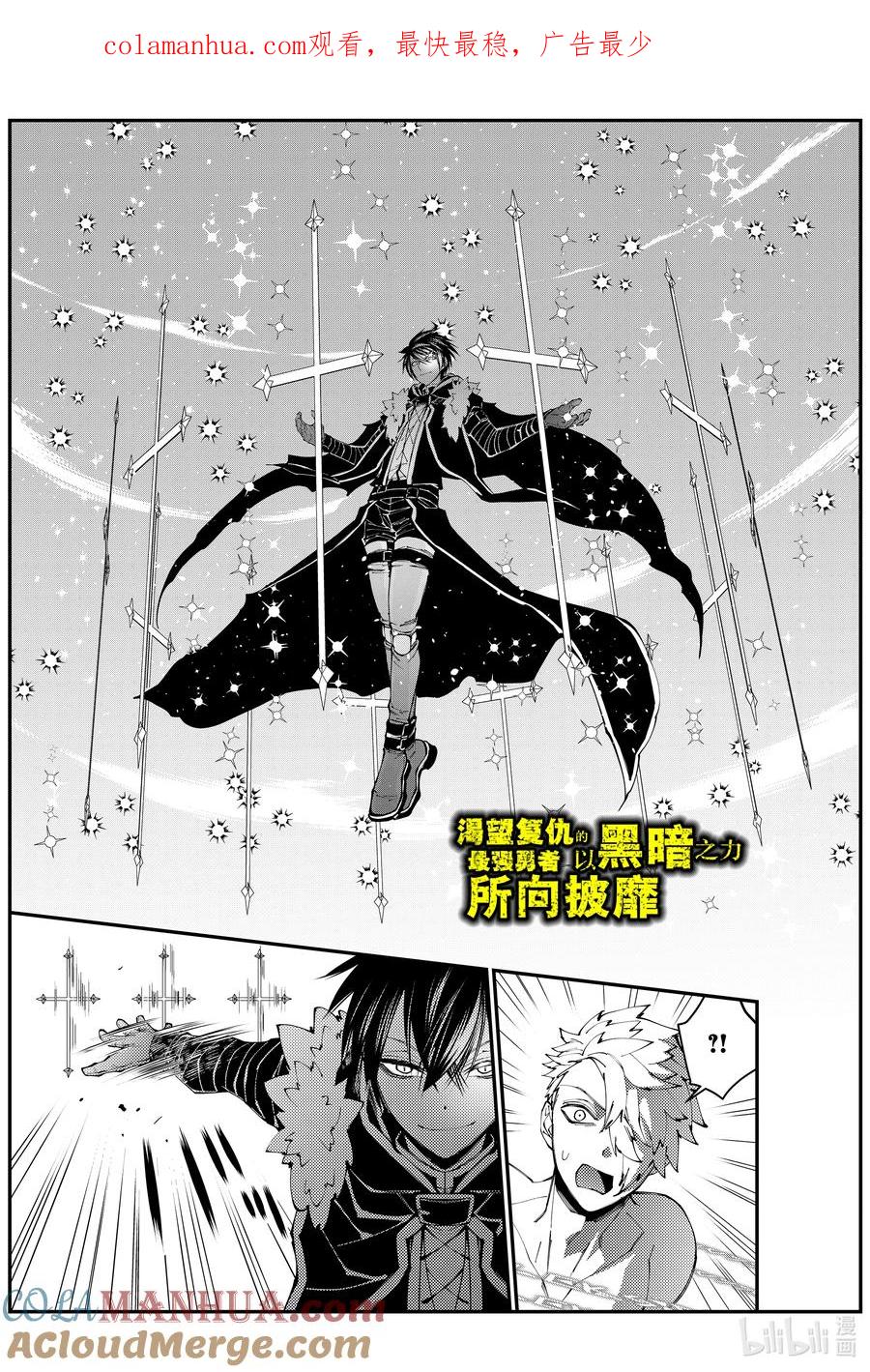 《渴望复仇的最强勇者、以黑暗之力所向披靡》第77话 第77话 第1页