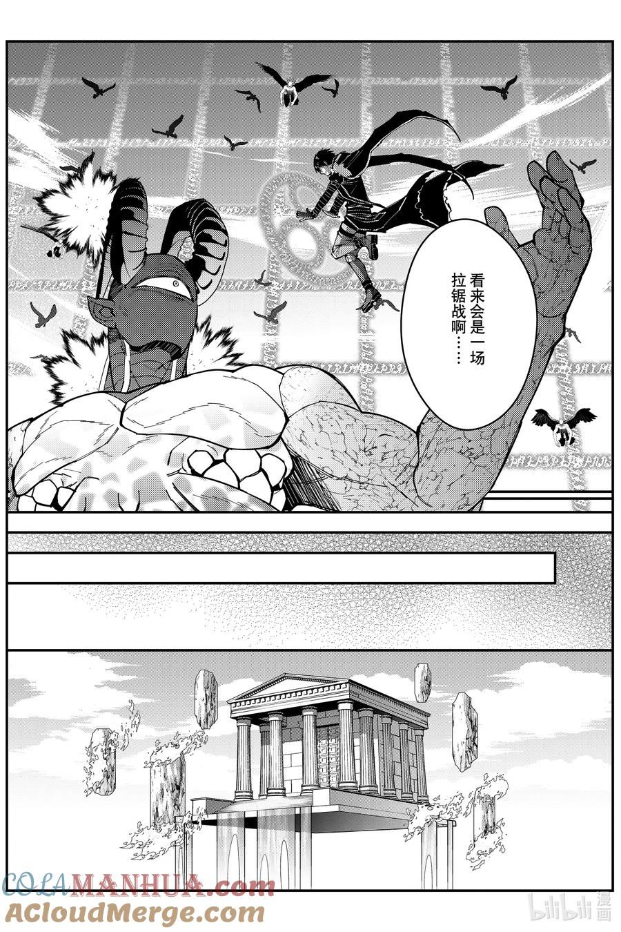 《渴望复仇的最强勇者、以黑暗之力所向披靡》第77话 第77话 第14页