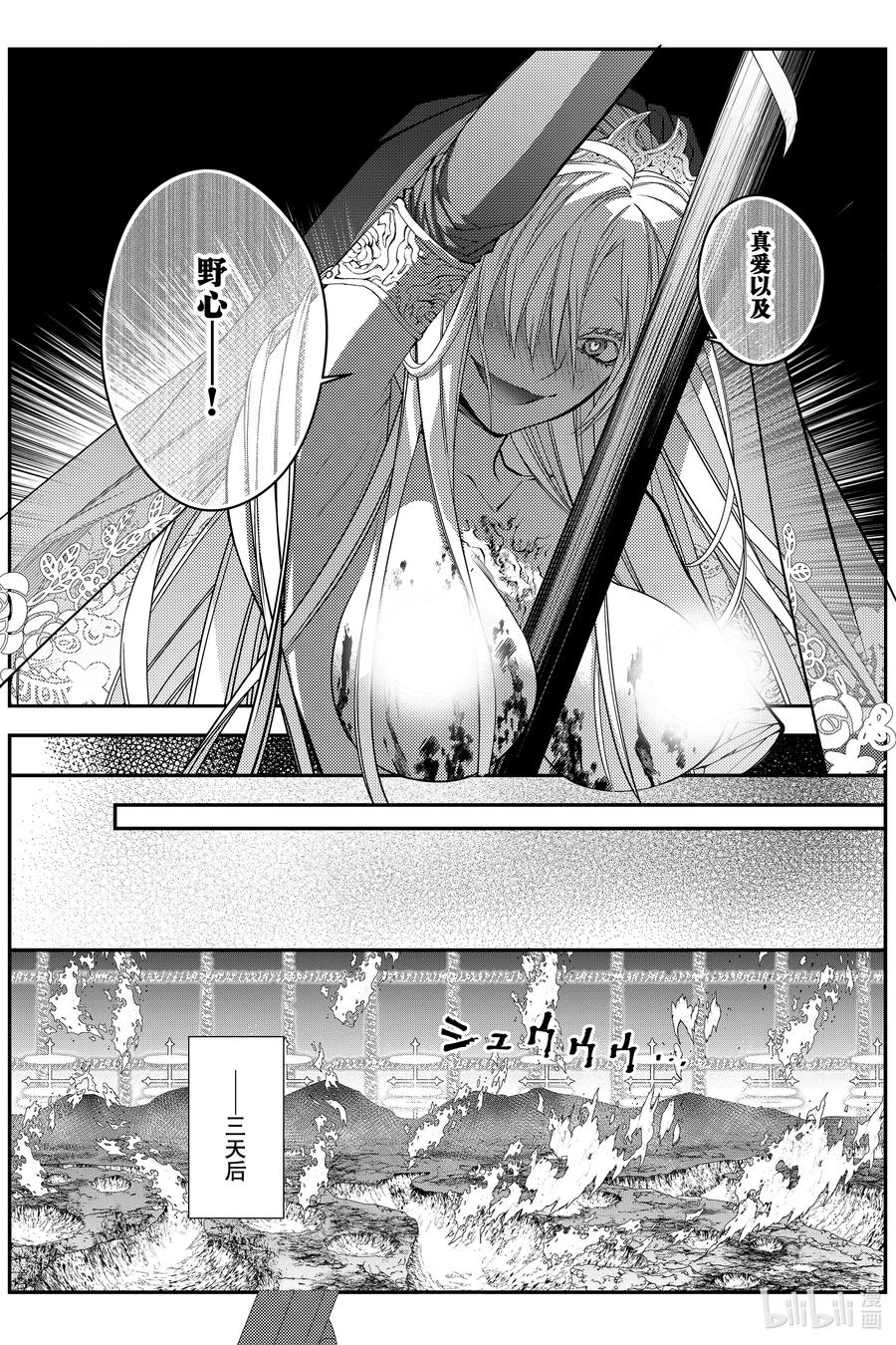 《渴望复仇的最强勇者、以黑暗之力所向披靡》第77话 第77话 第17页