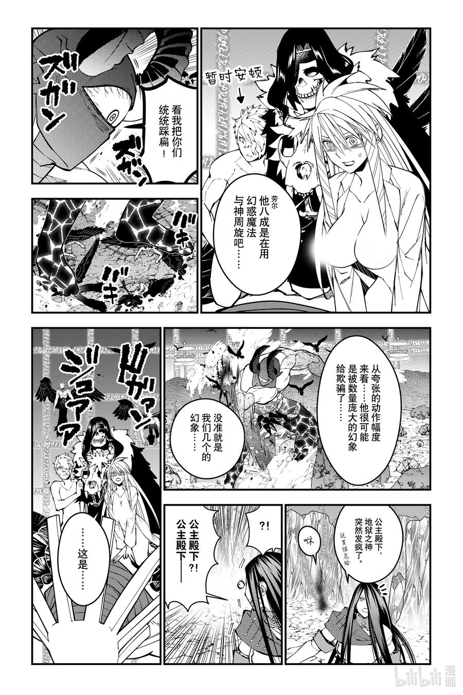 《渴望复仇的最强勇者、以黑暗之力所向披靡》第77话 第77话 第13页