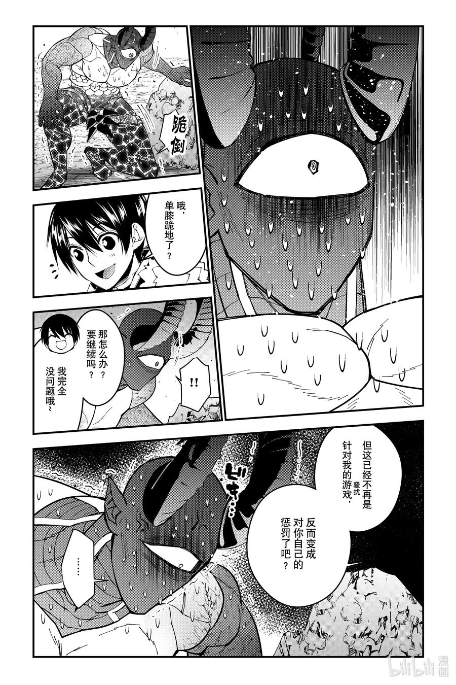 《渴望复仇的最强勇者、以黑暗之力所向披靡》第77话 第77话 第21页