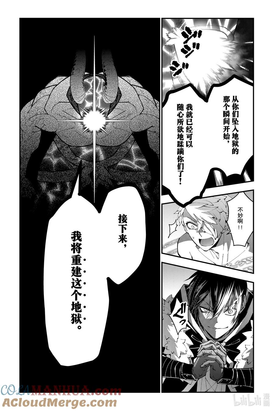 《渴望复仇的最强勇者、以黑暗之力所向披靡》第77话 第77话 第2页