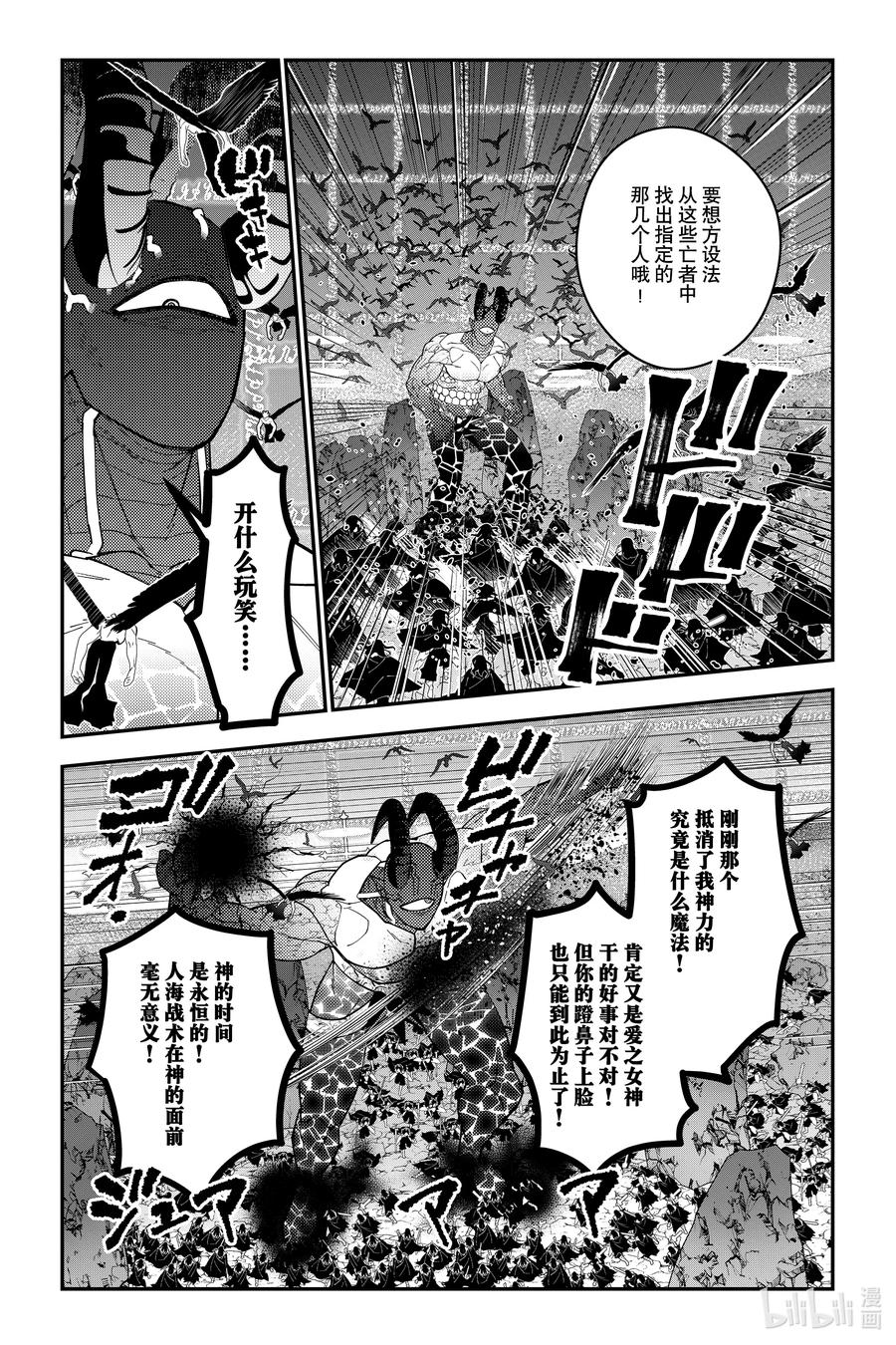 《渴望复仇的最强勇者、以黑暗之力所向披靡》第77话 第77话 第11页