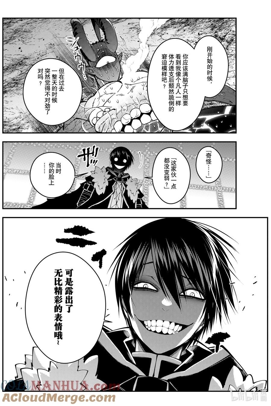 《渴望复仇的最强勇者、以黑暗之力所向披靡》第77话 第77话 第20页