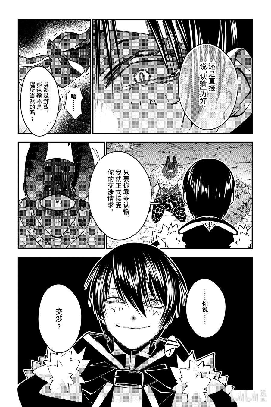 《渴望复仇的最强勇者、以黑暗之力所向披靡》第77话 第77话 第23页