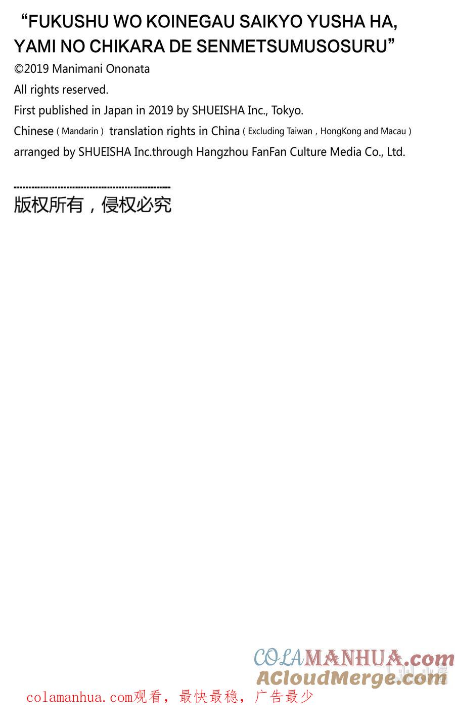 《渴望复仇的最强勇者、以黑暗之力所向披靡》番外 番外11 第6页