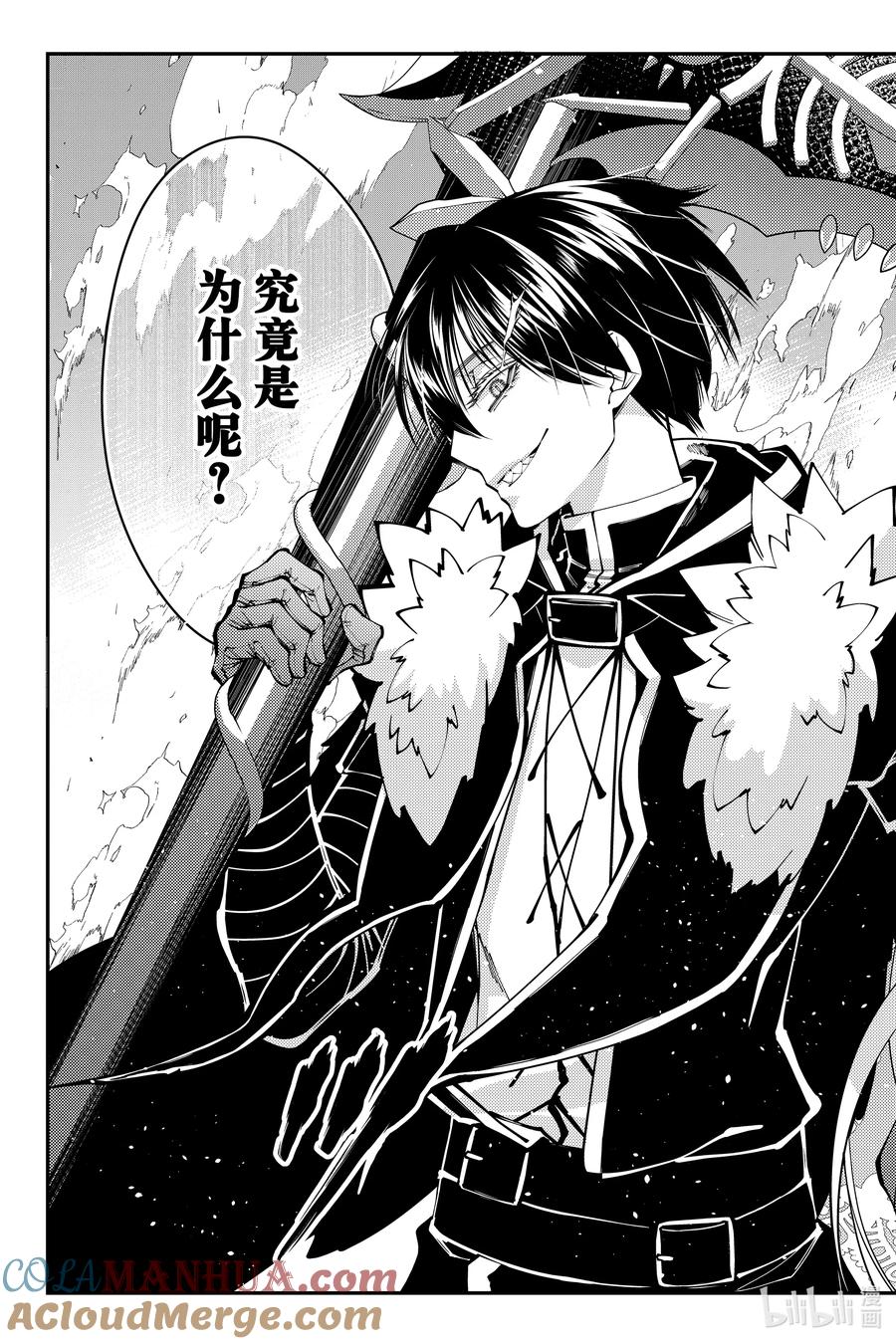 《渴望复仇的最强勇者、以黑暗之力所向披靡》第78话 第78话 第23页