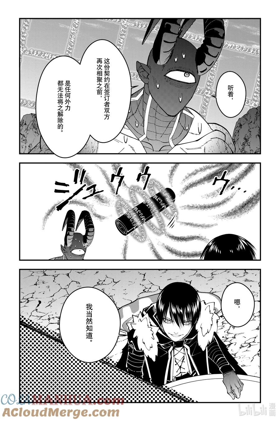 《渴望复仇的最强勇者、以黑暗之力所向披靡》第78话 第78话 第5页