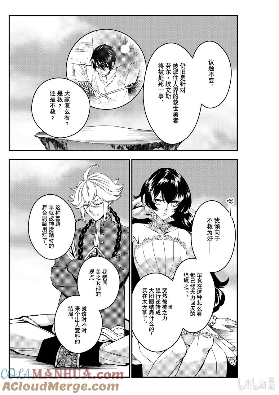 《渴望复仇的最强勇者、以黑暗之力所向披靡》第78话 第78话 第9页