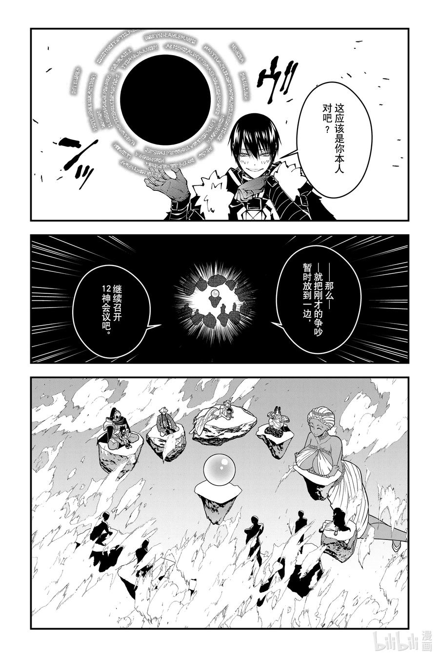 《渴望复仇的最强勇者、以黑暗之力所向披靡》第78话 第78话 第8页