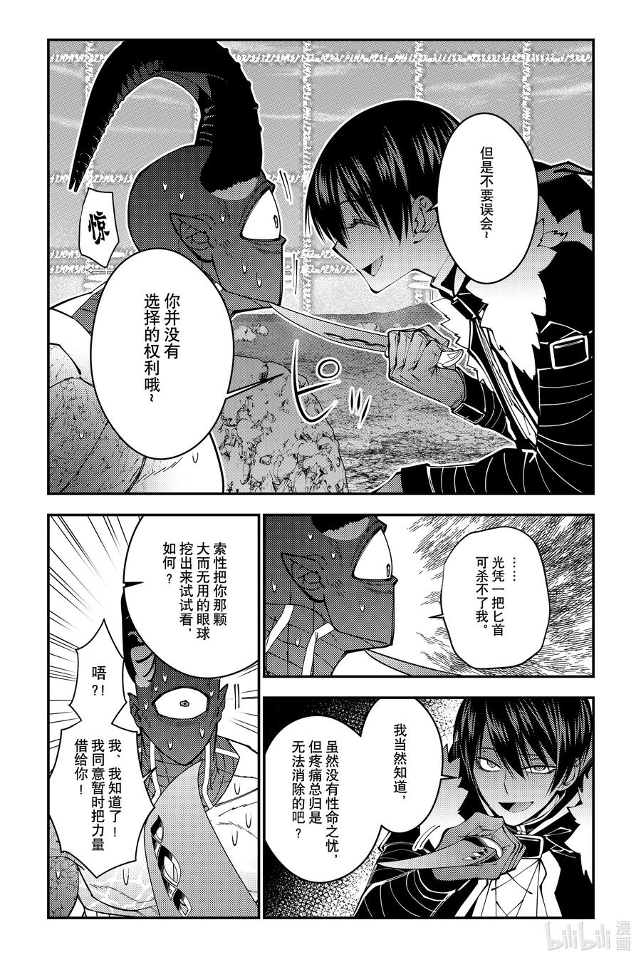 《渴望复仇的最强勇者、以黑暗之力所向披靡》第78话 第78话 第2页