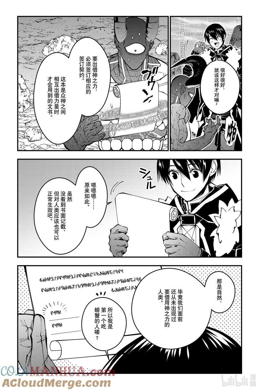《渴望复仇的最强勇者、以黑暗之力所向披靡》第78话 第78话 第3页