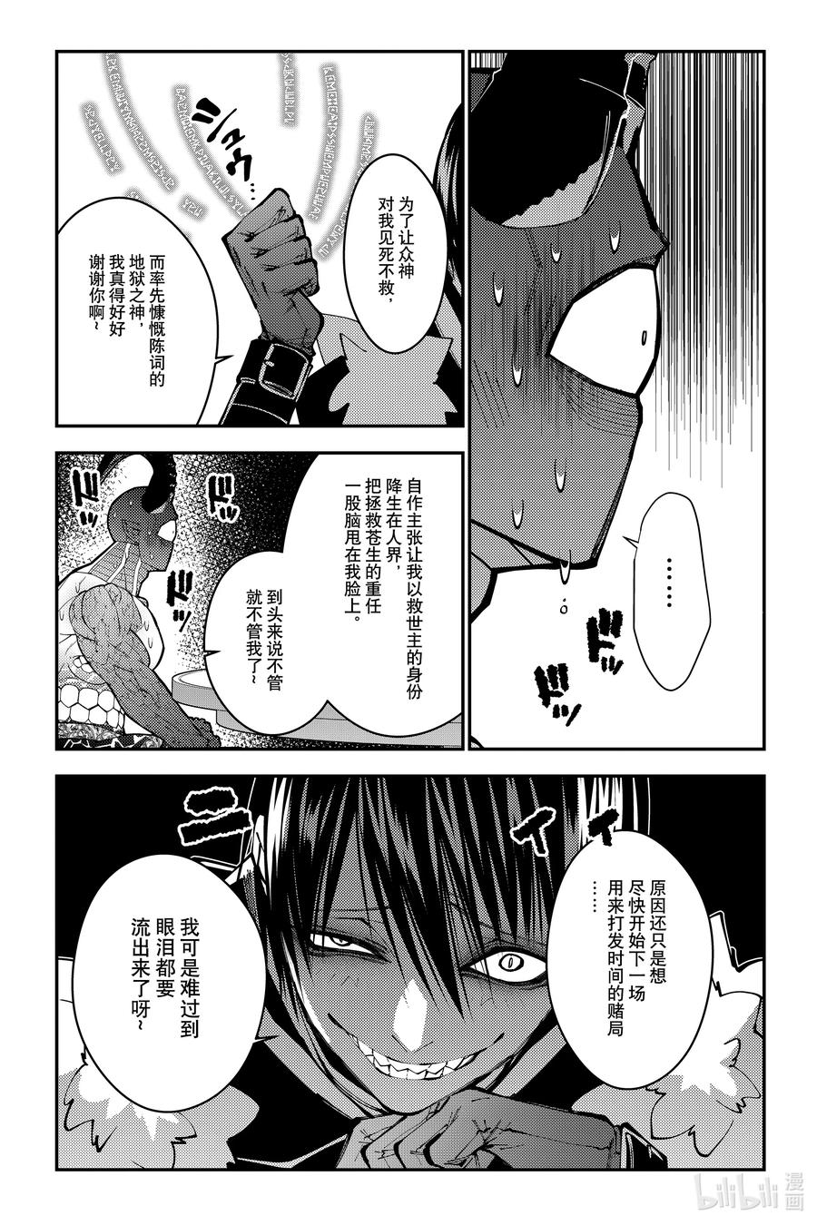 《渴望复仇的最强勇者、以黑暗之力所向披靡》第78话 第78话 第14页