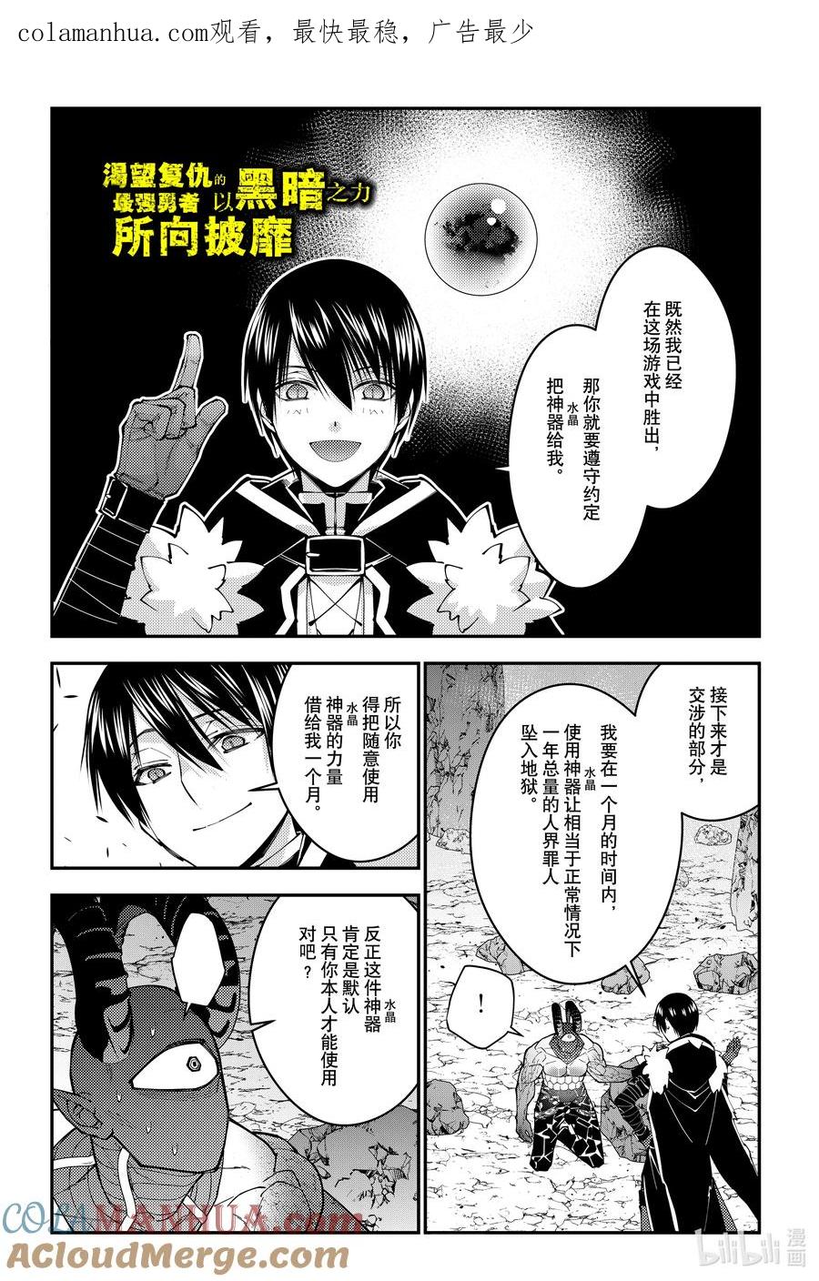 《渴望复仇的最强勇者、以黑暗之力所向披靡》第78话 第78话 第1页