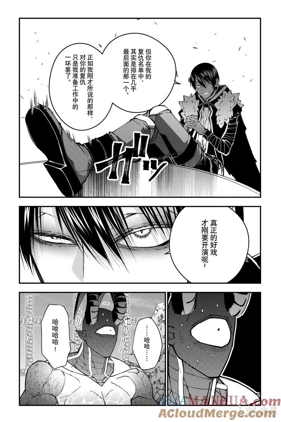 《渴望复仇的最强勇者、以黑暗之力所向披靡》第78话 第78话 第15页
