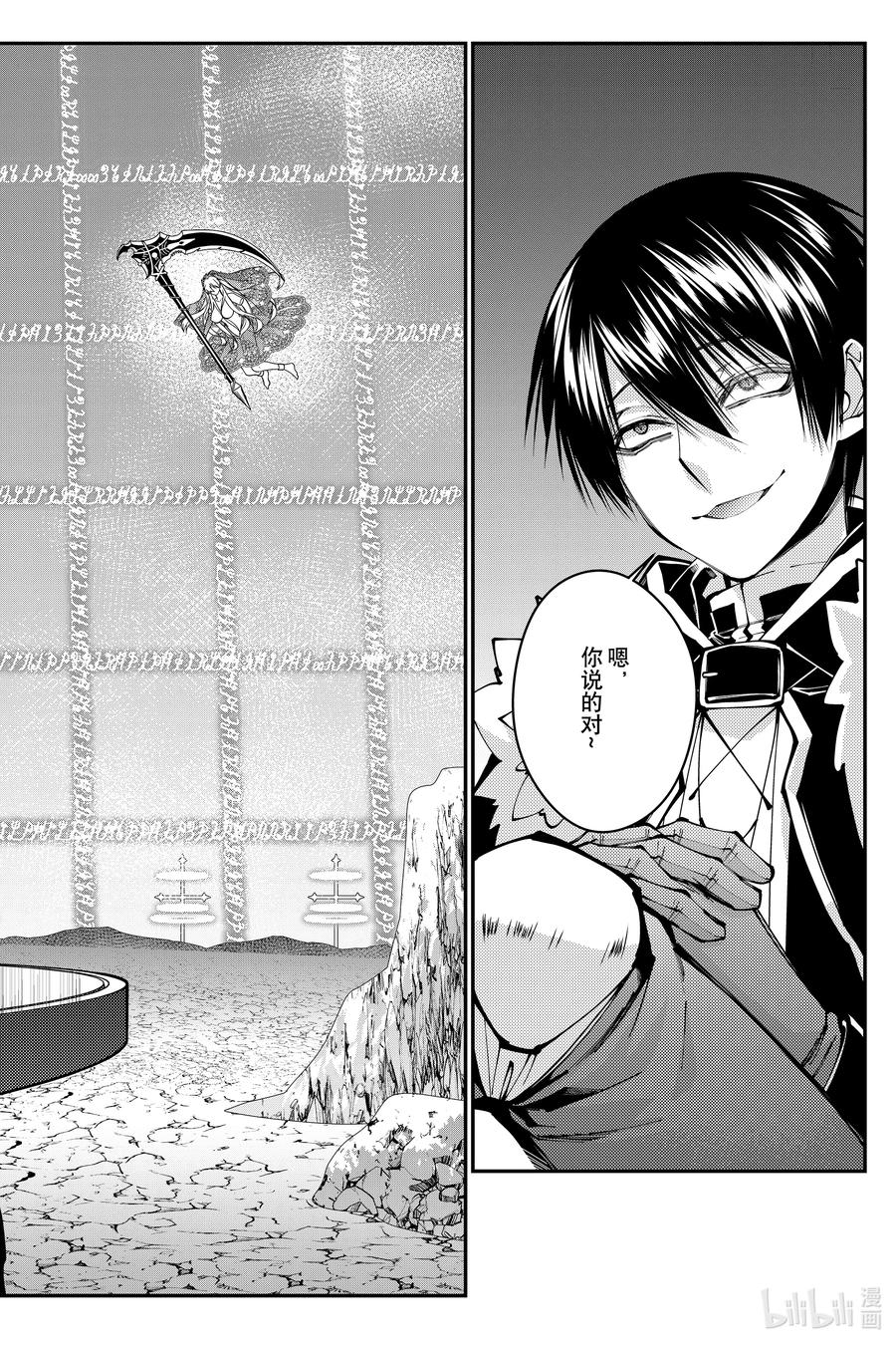 《渴望复仇的最强勇者、以黑暗之力所向披靡》第78话 第78话 第18页