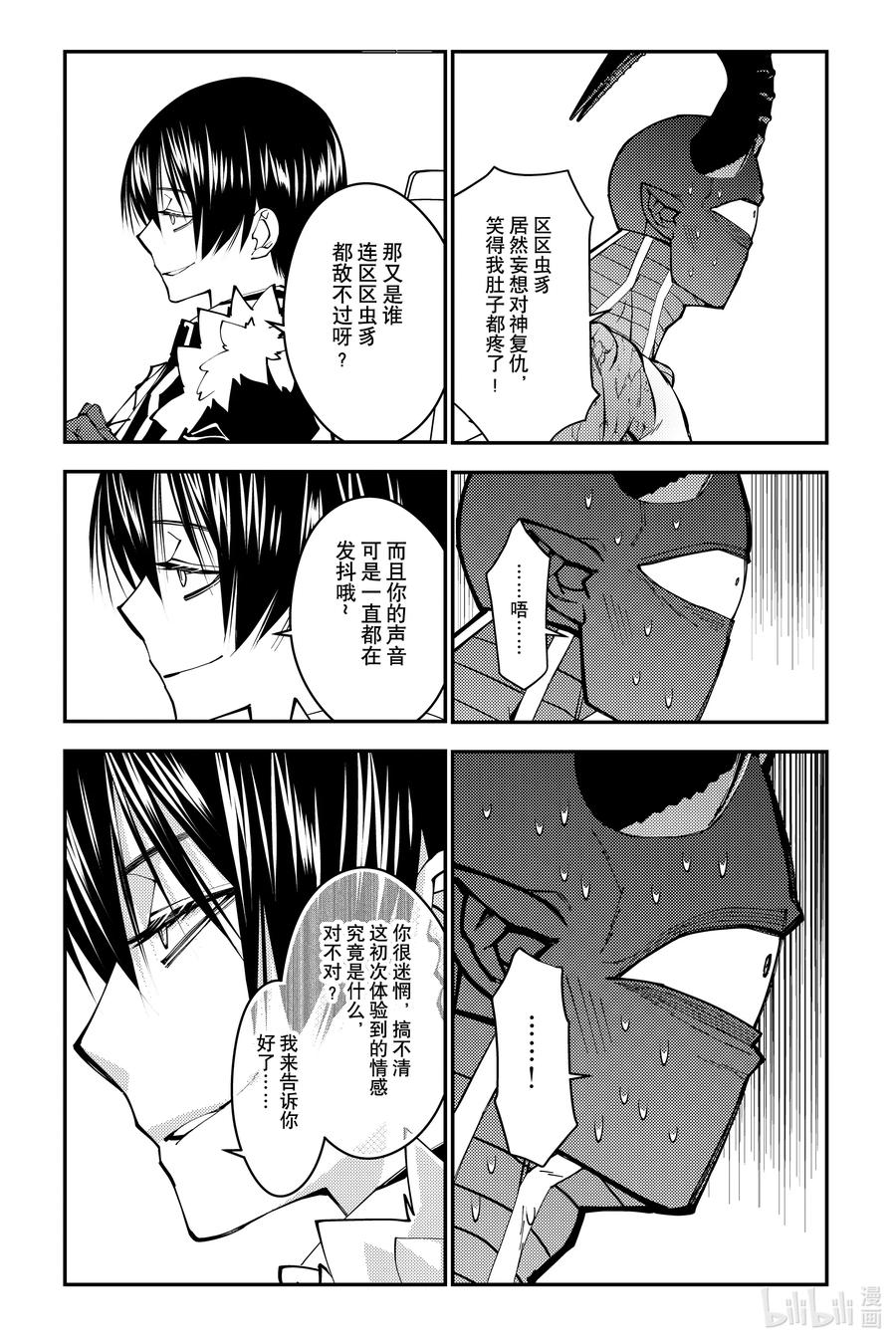 《渴望复仇的最强勇者、以黑暗之力所向披靡》第78话 第78话 第16页